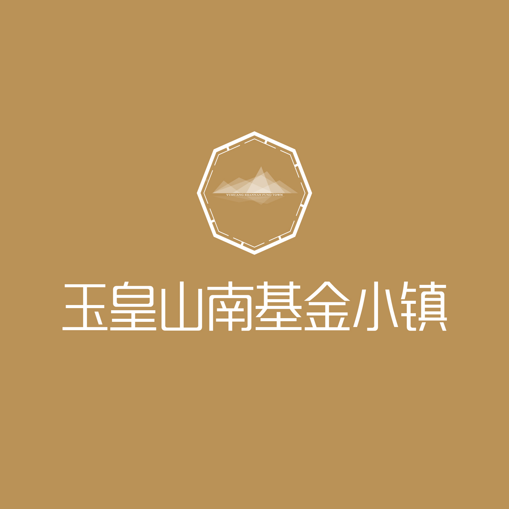 玉皇山南(nán)基金小(xiǎo)鎮品牌設計