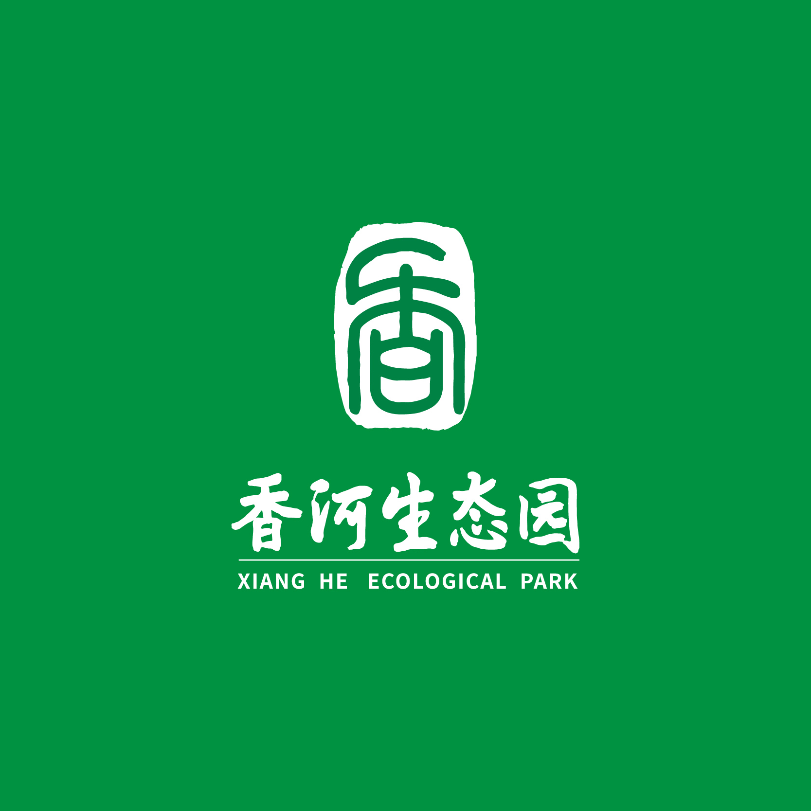 香河生(shēng)态園品牌策劃與設計